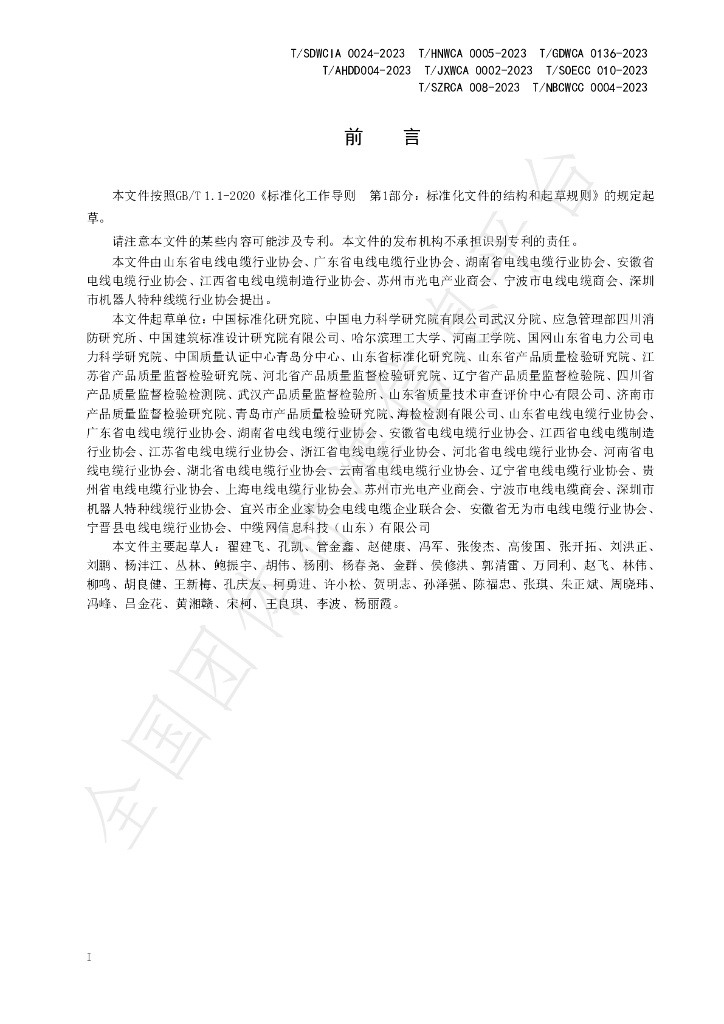 T/SZRCA 008-2023 标准预览