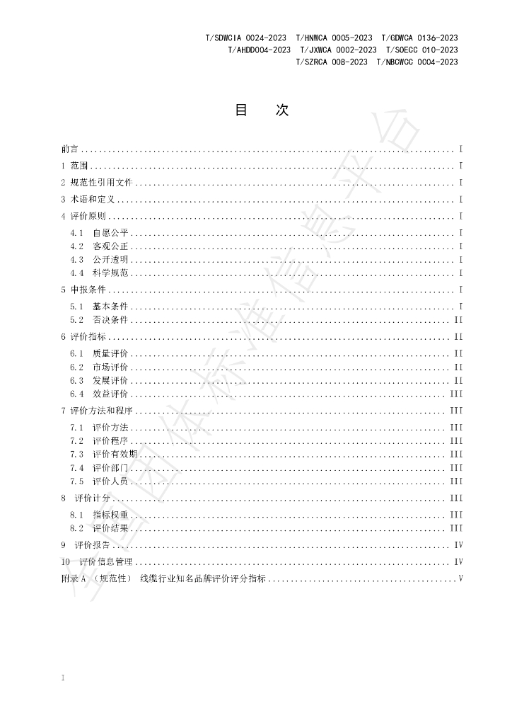 T/SZRCA 008-2023 标准预览