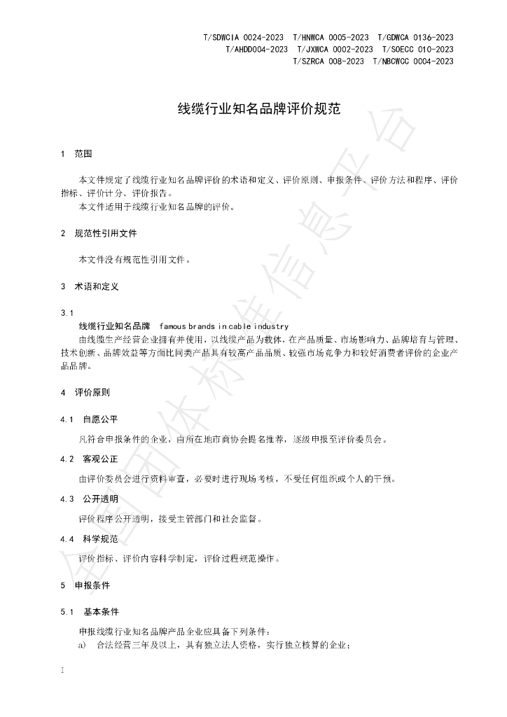 T/SZRCA 008-2023 标准预览