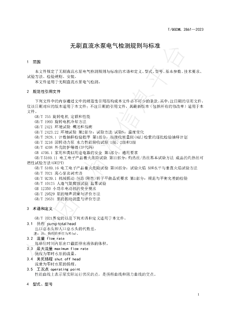T/QGCML 2861-2023 标准预览