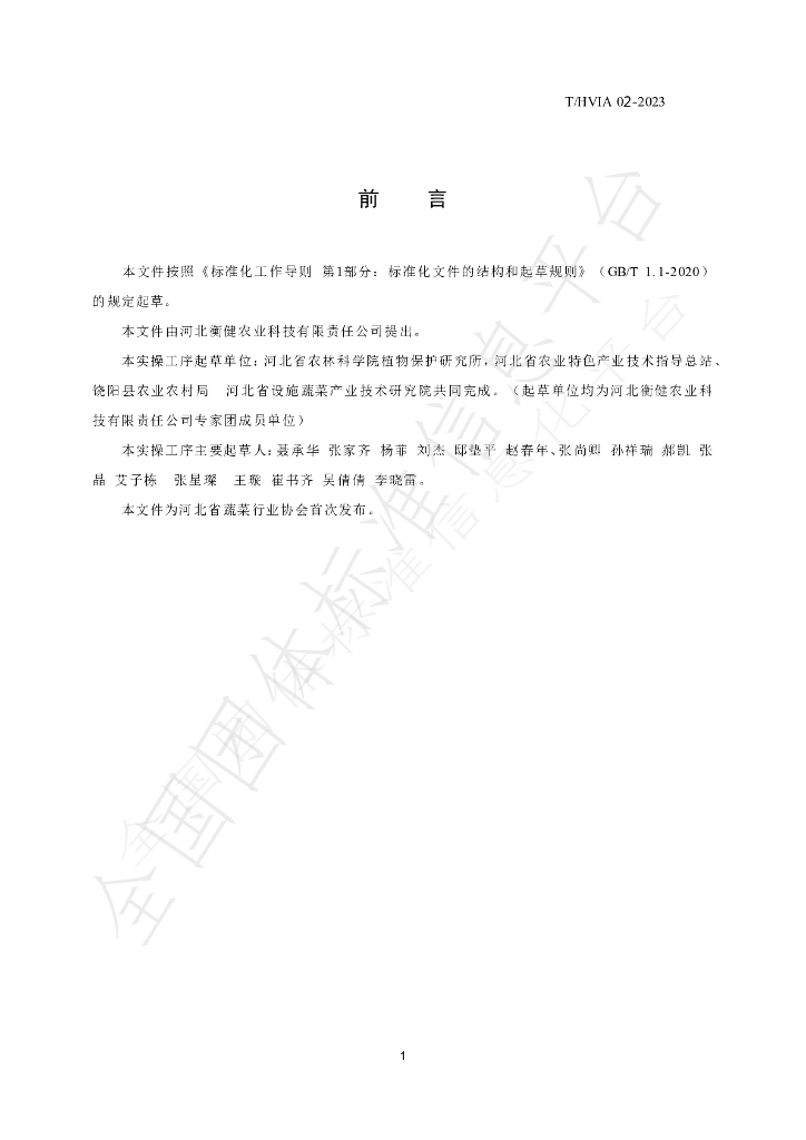 T/HVIA 02-2023 标准预览