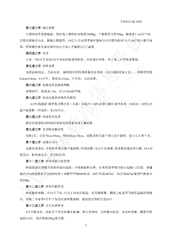 T/HVIA 02-2023 标准预览