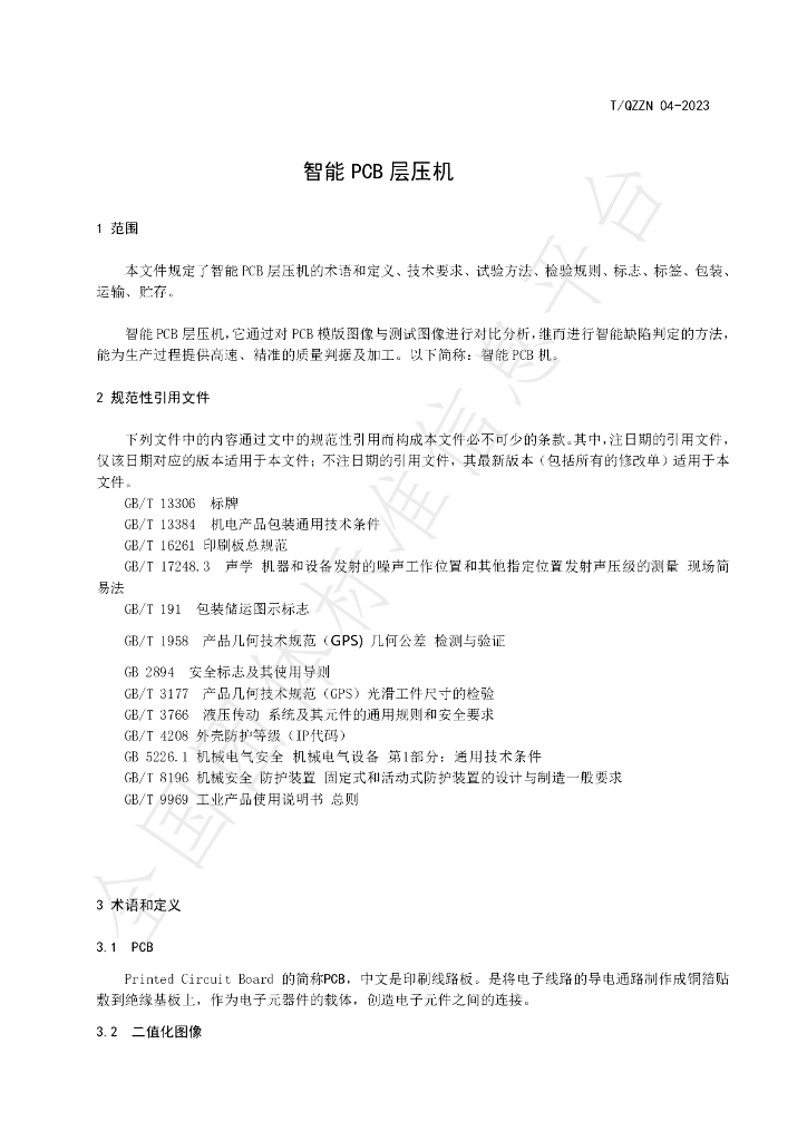 T/QZZN 04-2023 标准预览
