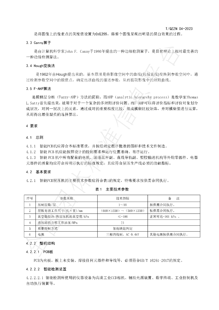 T/QZZN 04-2023 标准预览