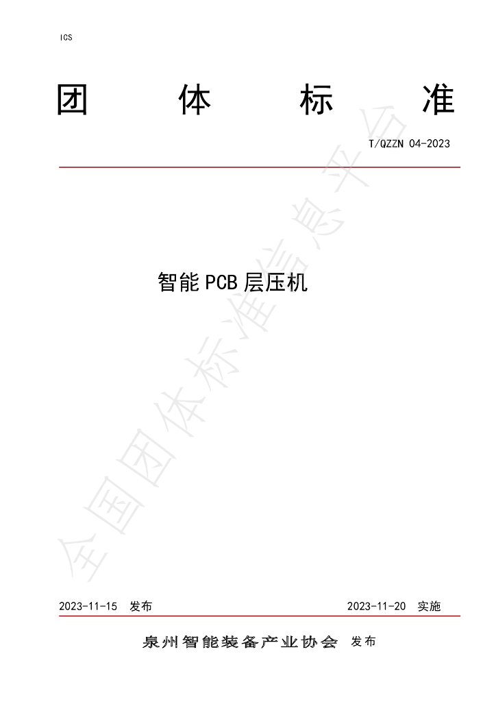 T/QZZN 04-2023 标准预览