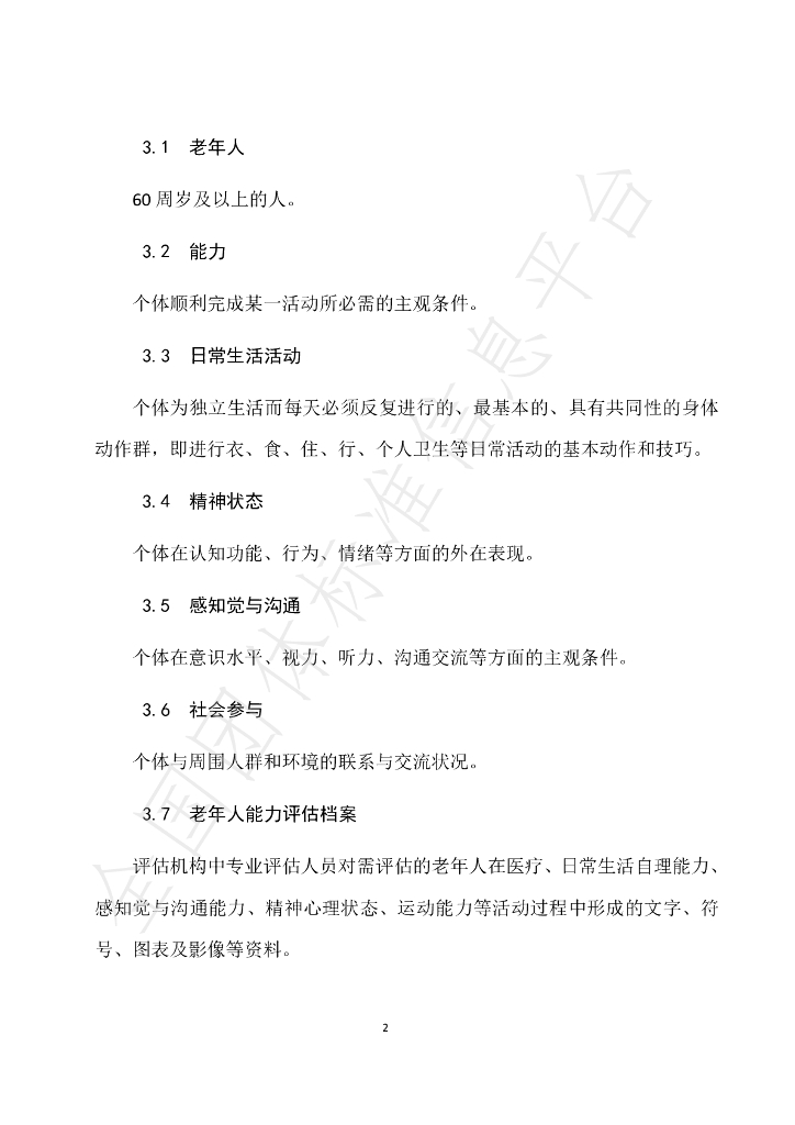 T/SDSSGG 2-2023 标准预览