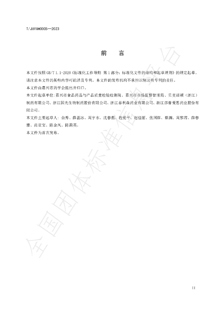 T/JXYXH 0005-2023 标准预览