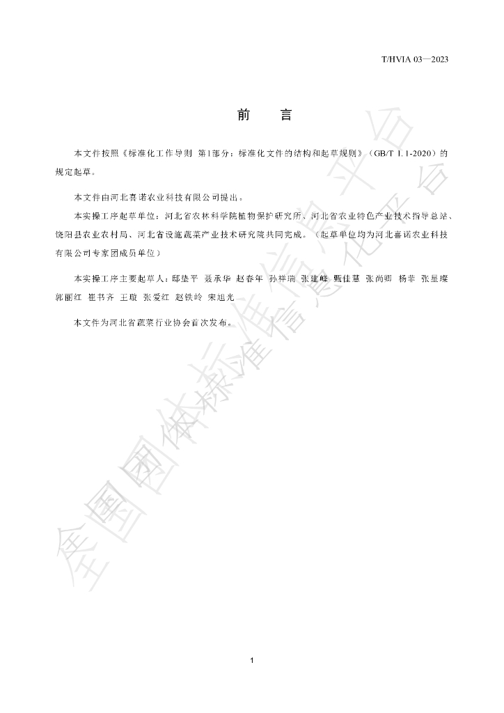 T/HVIA 03-2023 标准预览