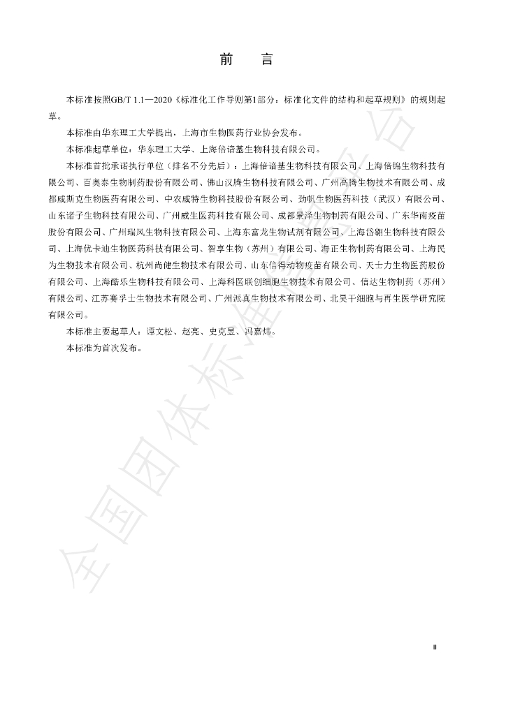 T/SBIAORG 0003-2022 标准预览