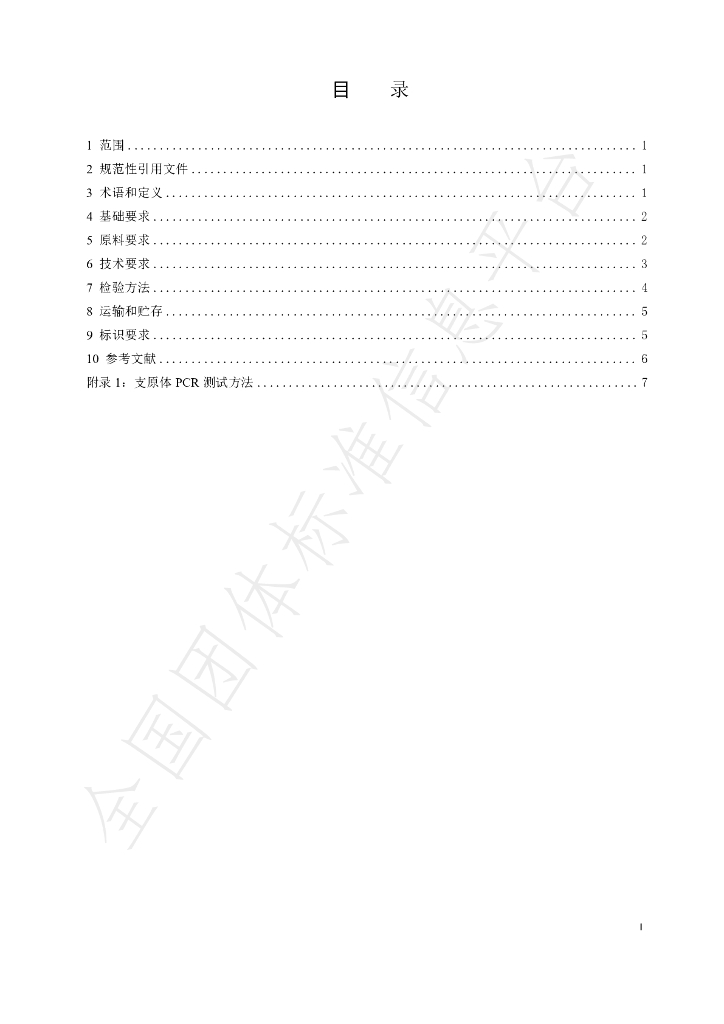 T/SBIAORG 0003-2022 标准预览
