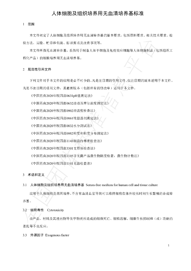 T/SBIAORG 0003-2022 标准预览