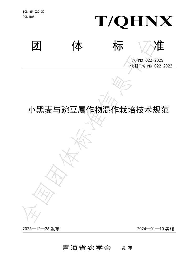 T/QHNX 022-2023 标准预览