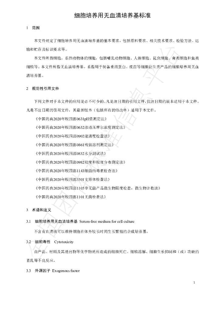 T/SBIAORG 0002-2022 标准预览