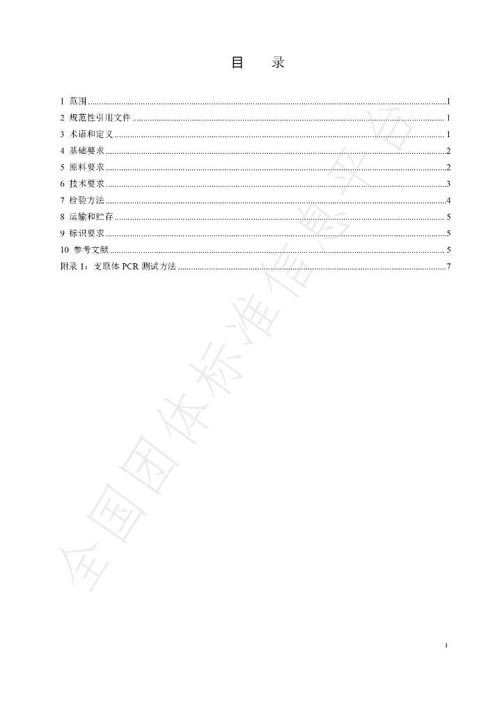 T/SBIAORG 0002-2022 标准预览