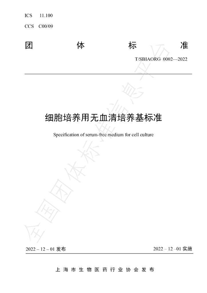 T/SBIAORG 0002-2022 标准预览