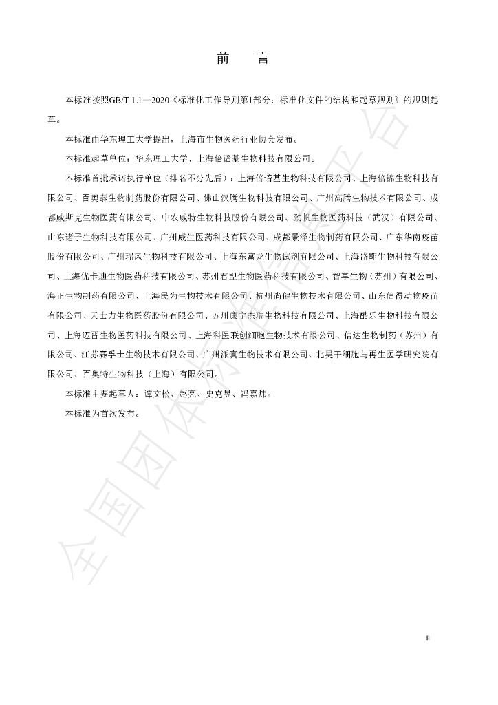 T/SBIAORG 0002-2022 标准预览