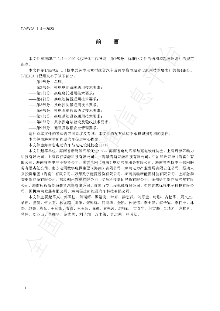 T/HEVCA 1.4-2023 标准预览