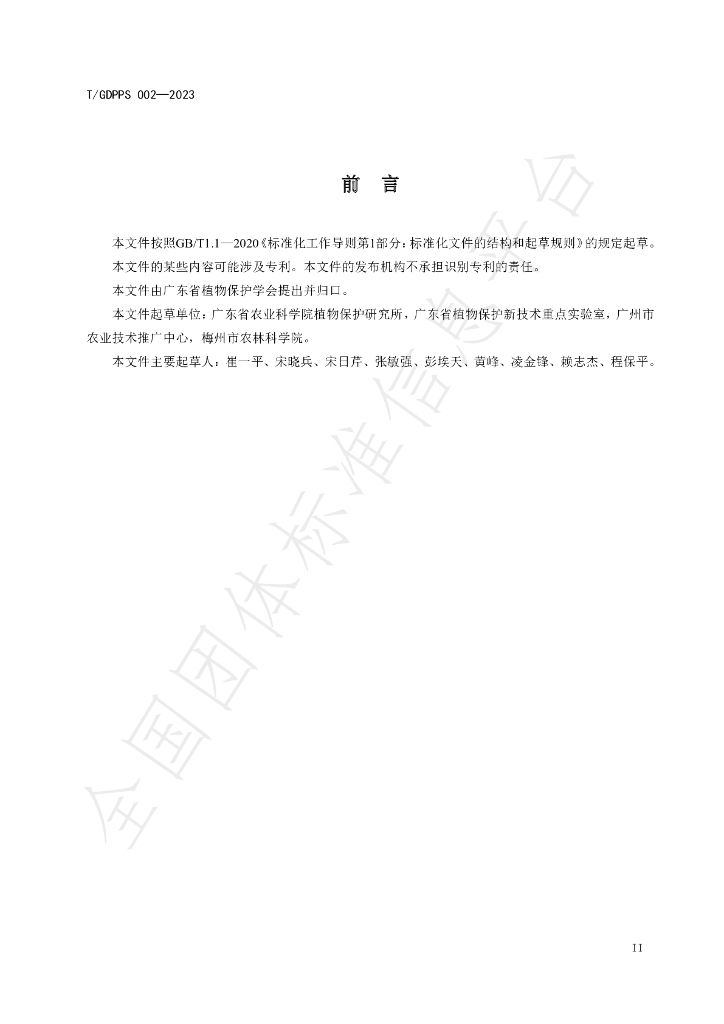 T/GDPPS 002-2023 标准预览