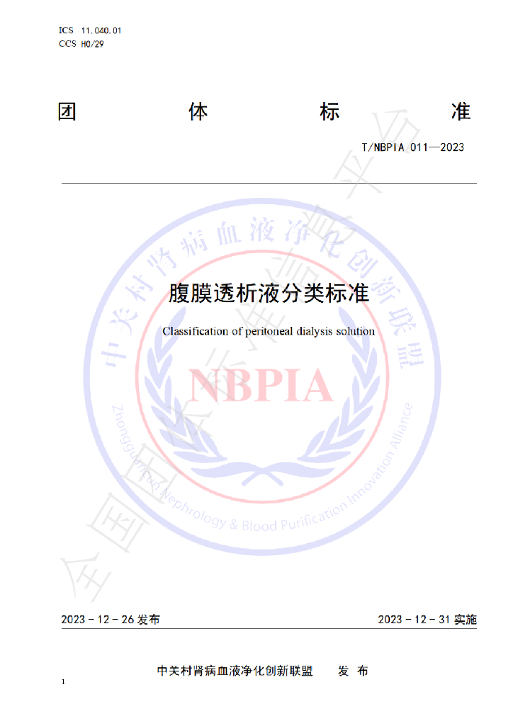 T/NBPIA 011-2023 标准预览