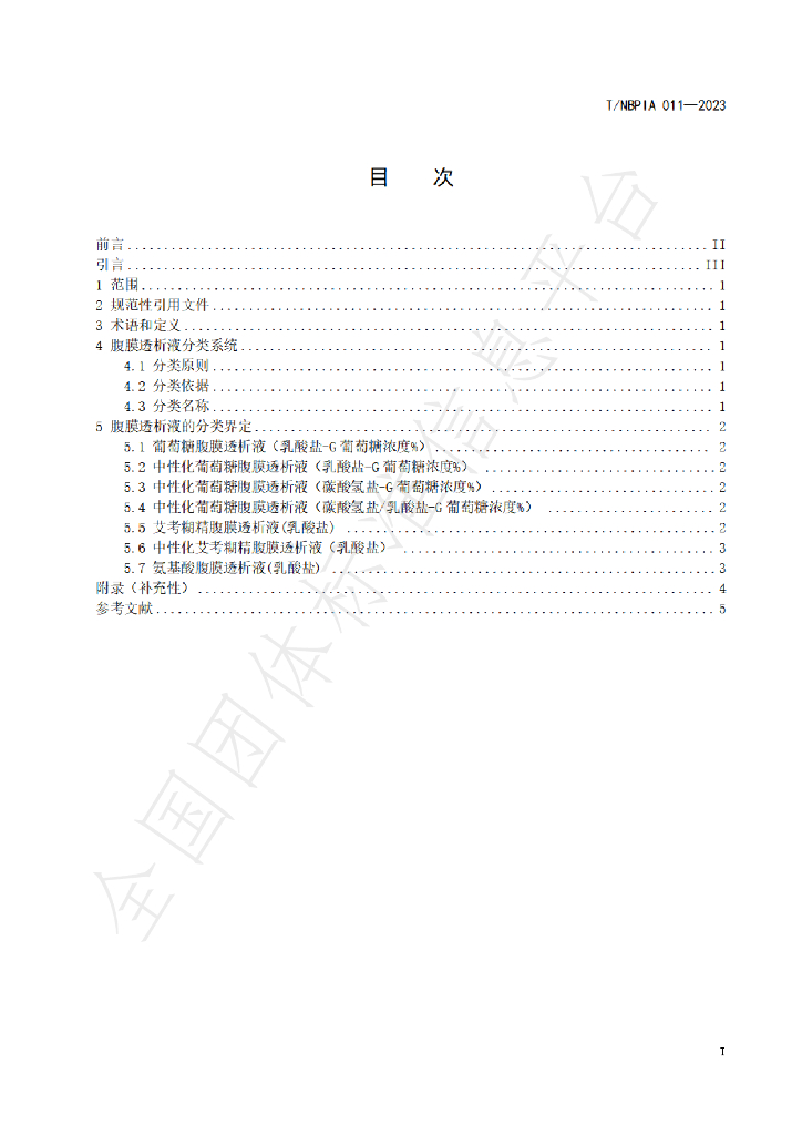 T/NBPIA 011-2023 标准预览