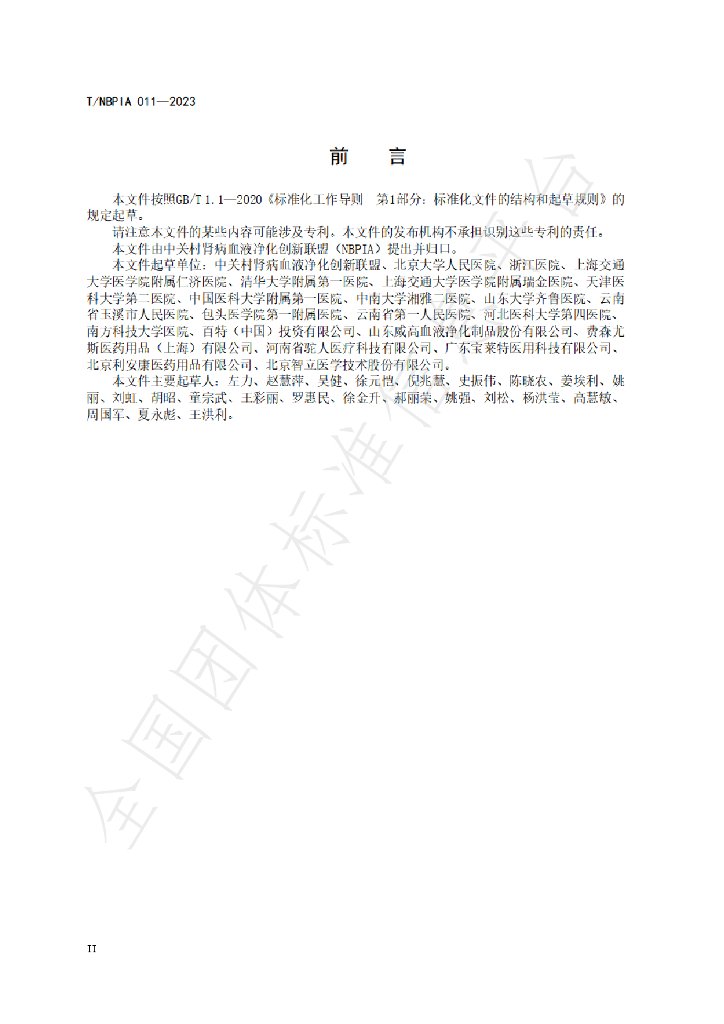 T/NBPIA 011-2023 标准预览