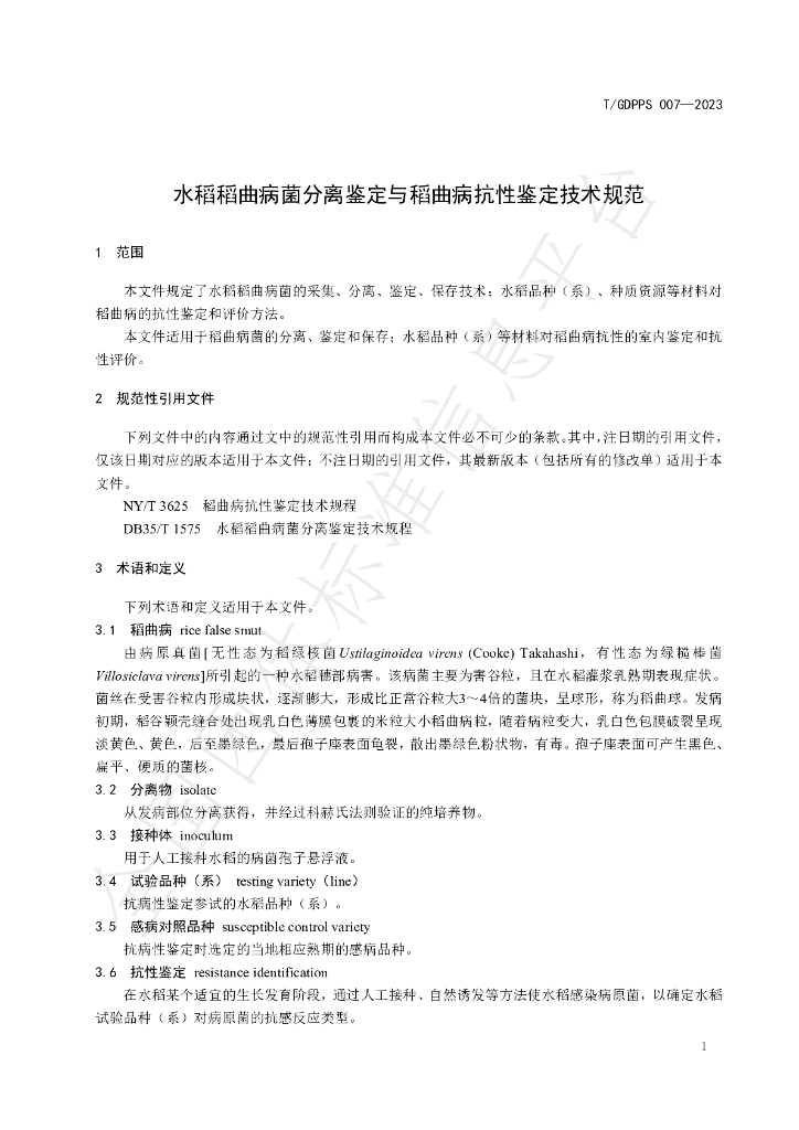 T/GDPPS 007-2023 标准预览
