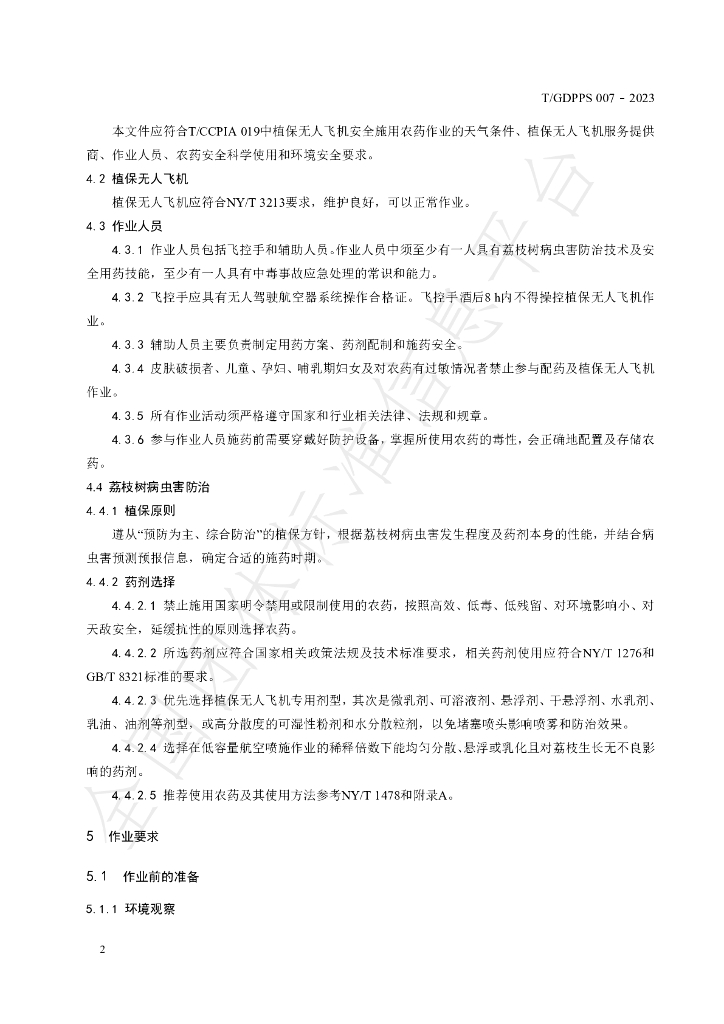 T/GDPPS 009-2023 标准预览