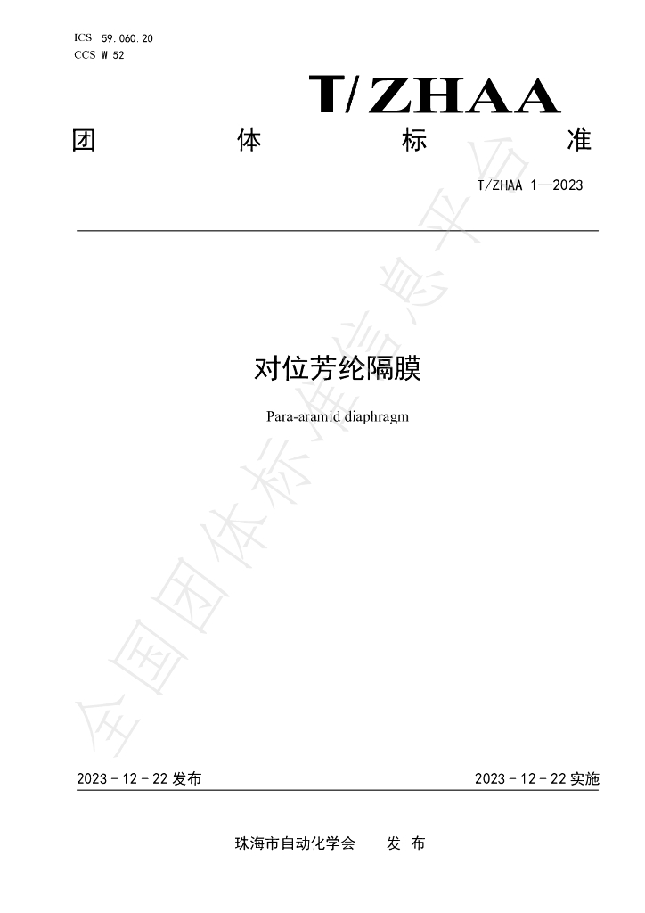 T/ZHAA 1-2023 标准预览