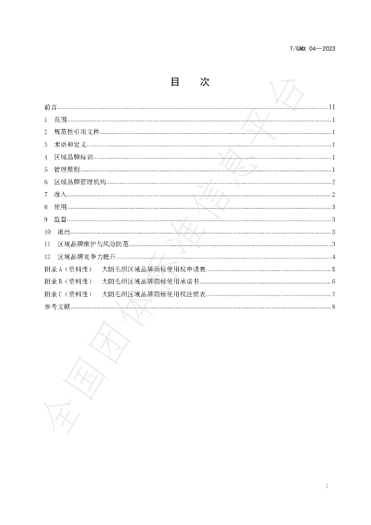 T/GMX 04-2023 标准预览