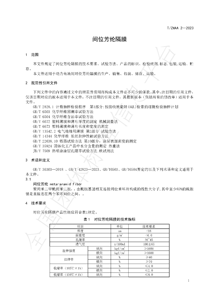 T/ZHAA 2-2023 标准预览