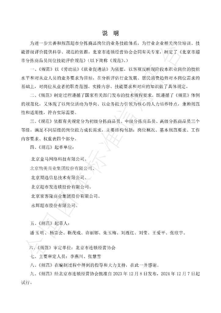 T/BCFAGS 001-2023 标准预览