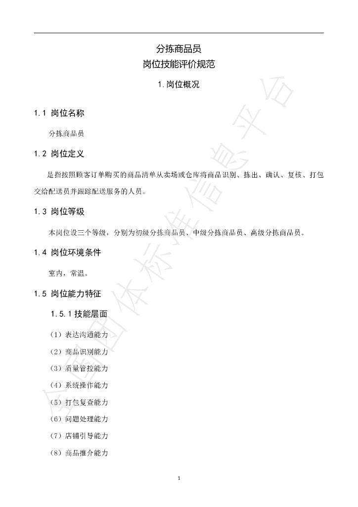 T/BCFAGS 001-2023 标准预览