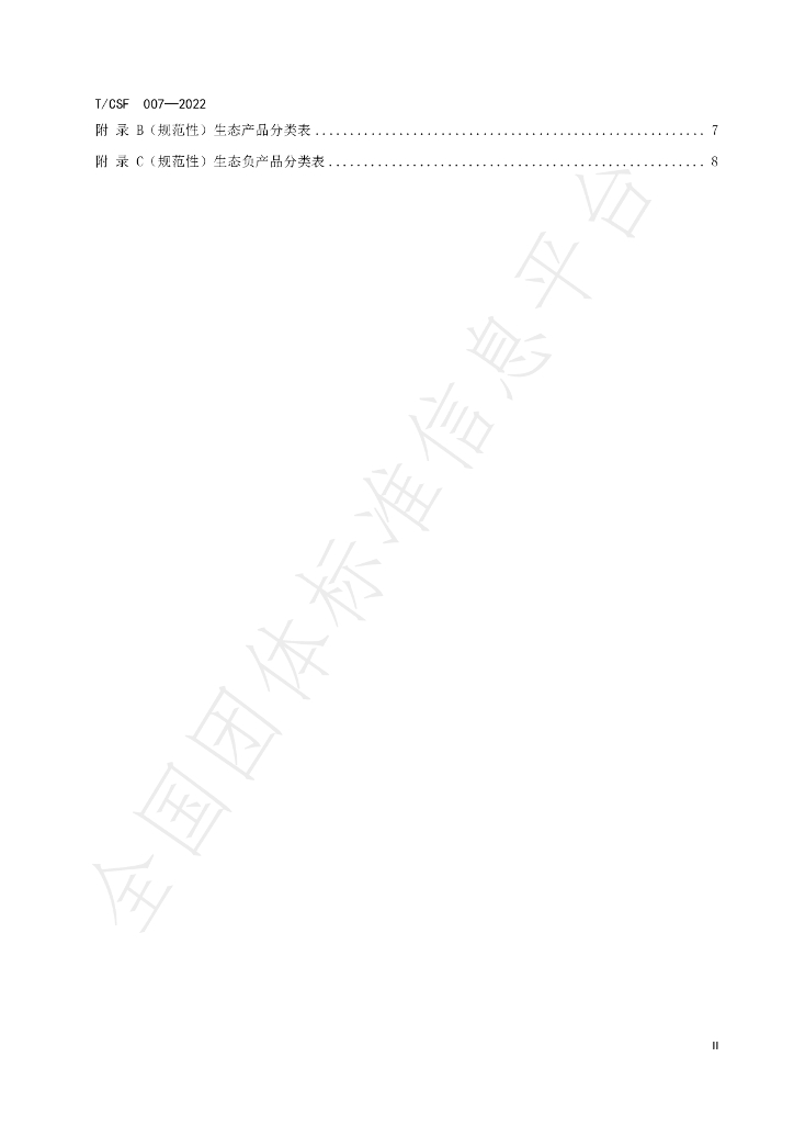 T/CSF 0081-2023 标准预览