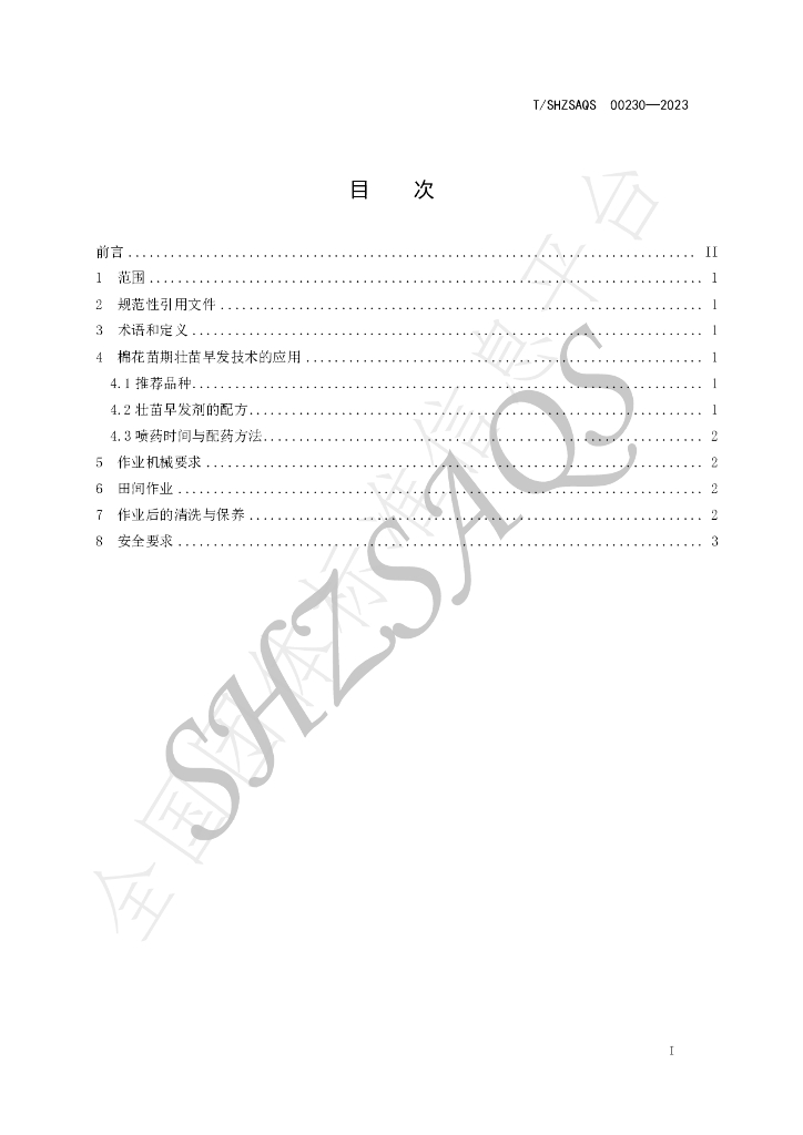 T/SHZSAQS 00230-2023 标准预览