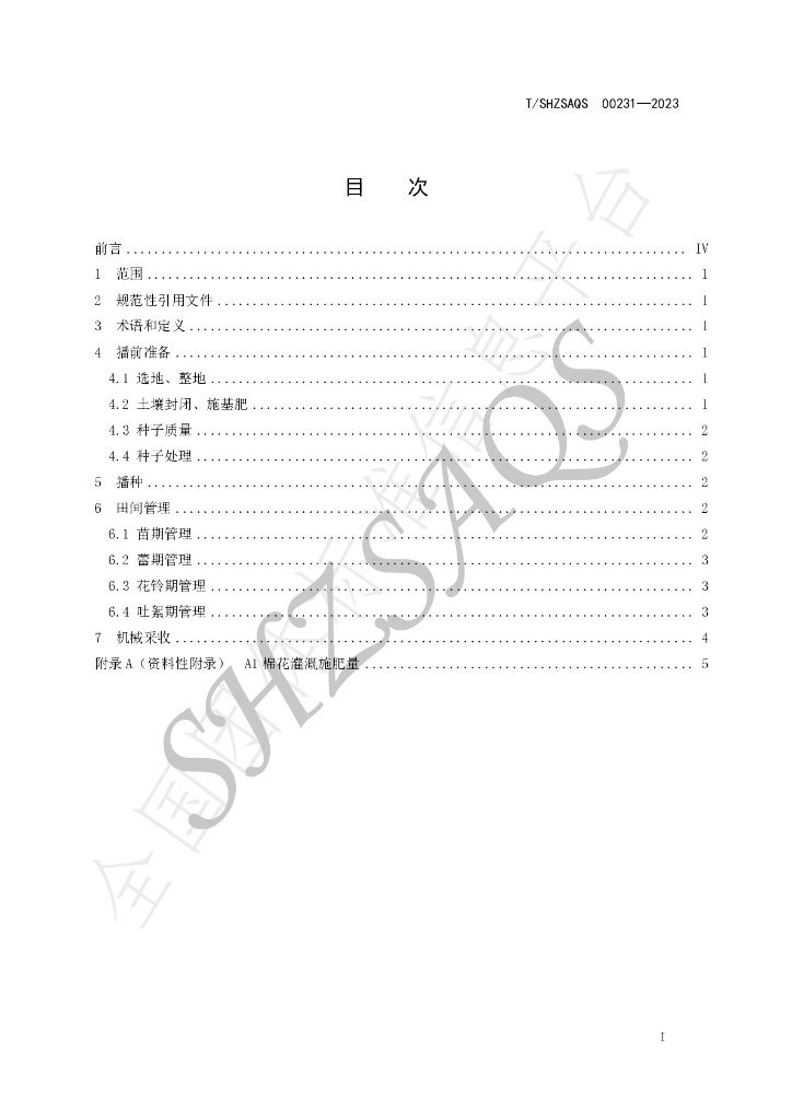 T/SHZSAQS 00231-2023 标准预览