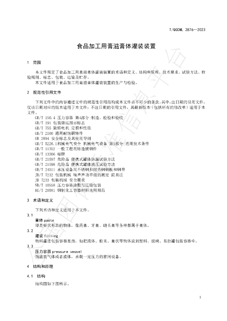 T/QGCML 2876-2023 标准预览