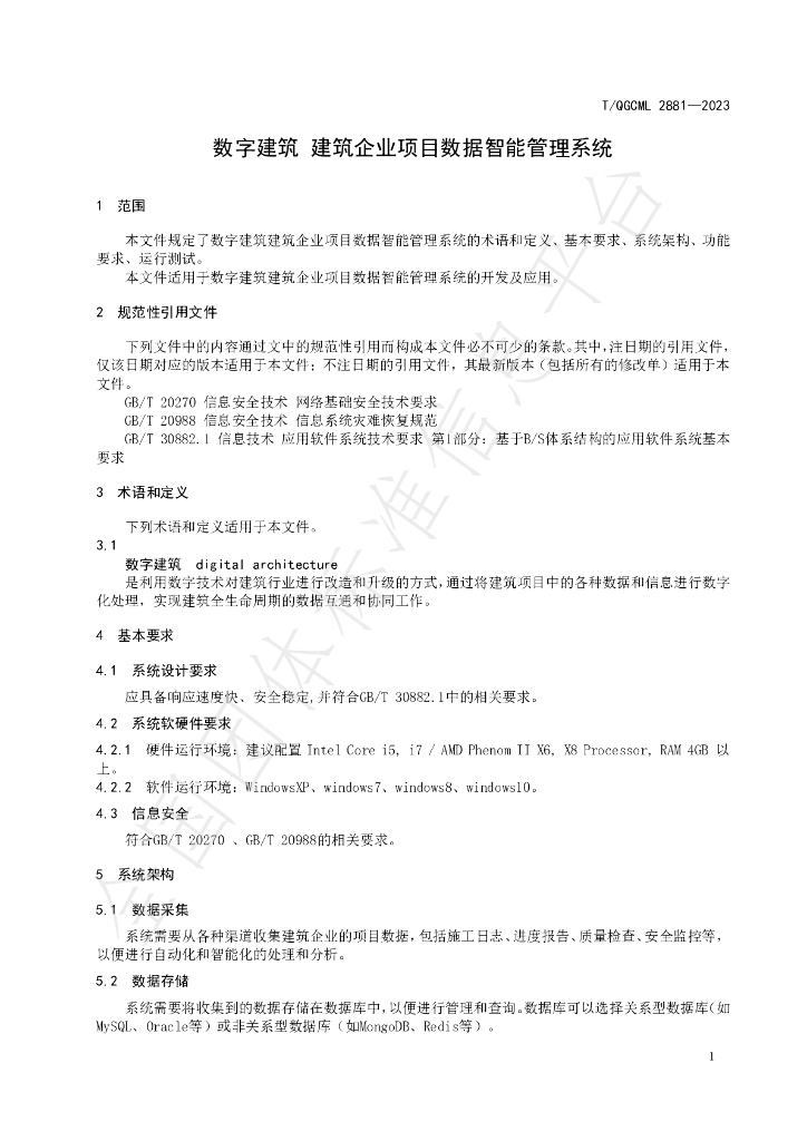 T/QGCML 2881-2023 标准预览