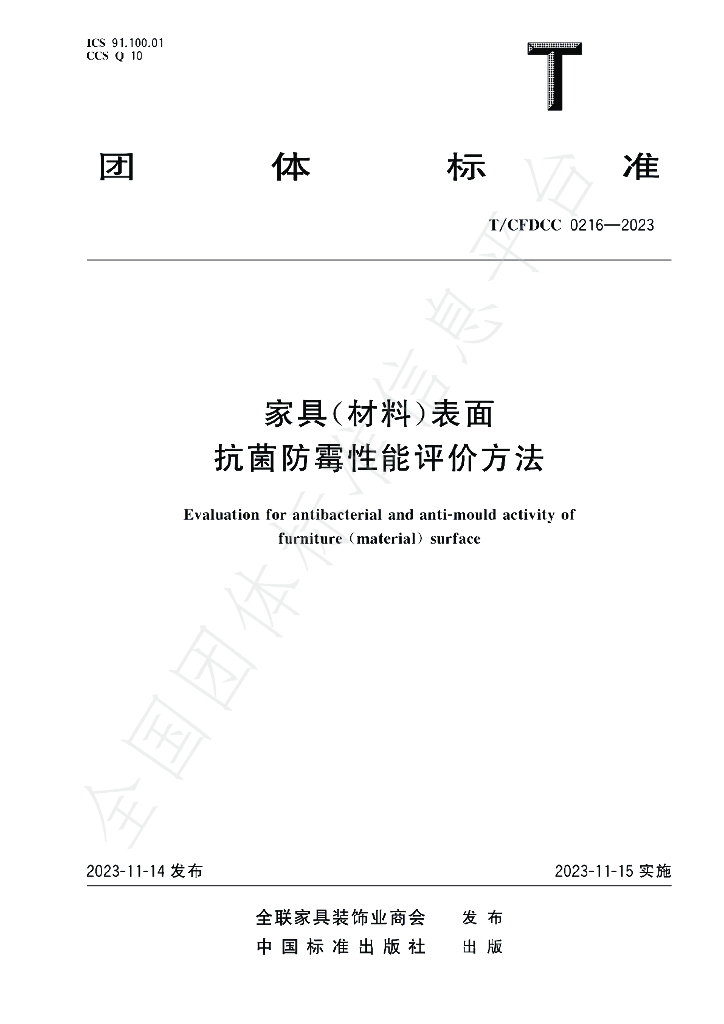 T/CFDCC 0216-2023 标准预览