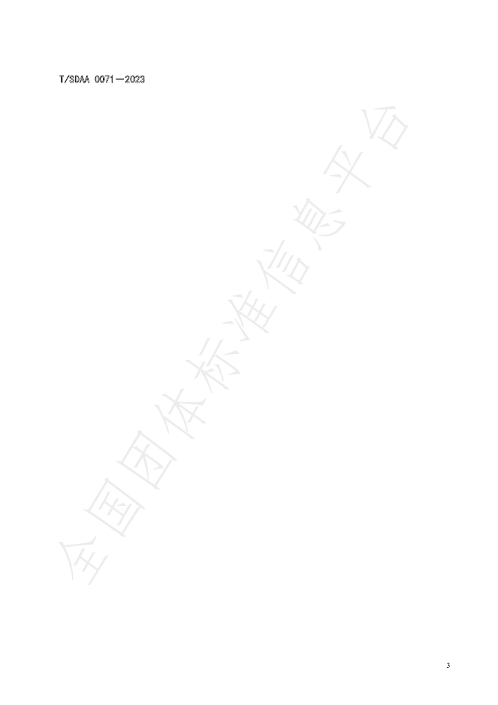 T/SDAA 0071-2023 标准预览