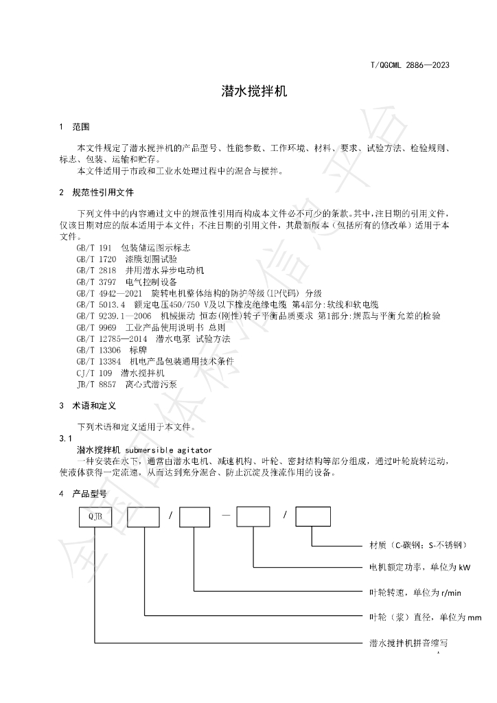 T/QGCML 2886-2023 标准预览