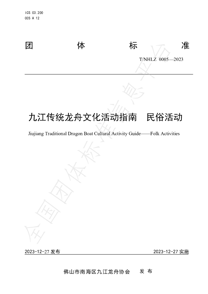 T/NHLZ 0005-2023 标准预览