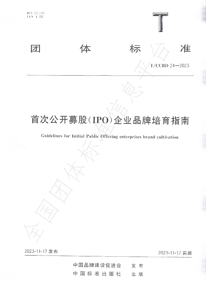 T/CCBD 24-2023 标准预览