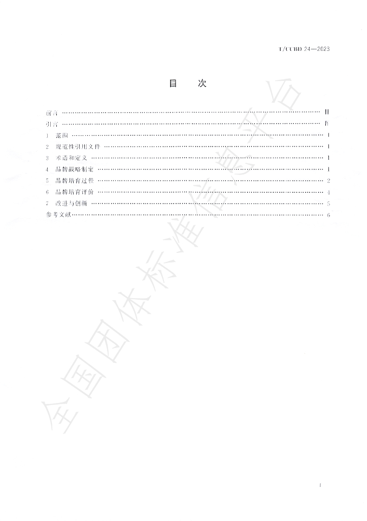 T/CCBD 24-2023 标准预览