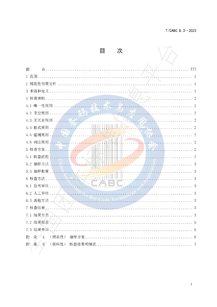 T/CABC 8.3-2023 标准预览