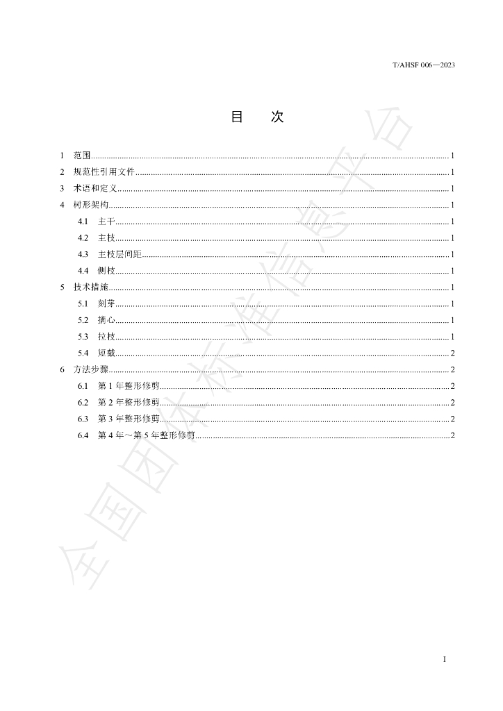 T/AHSF 006-2023 标准预览