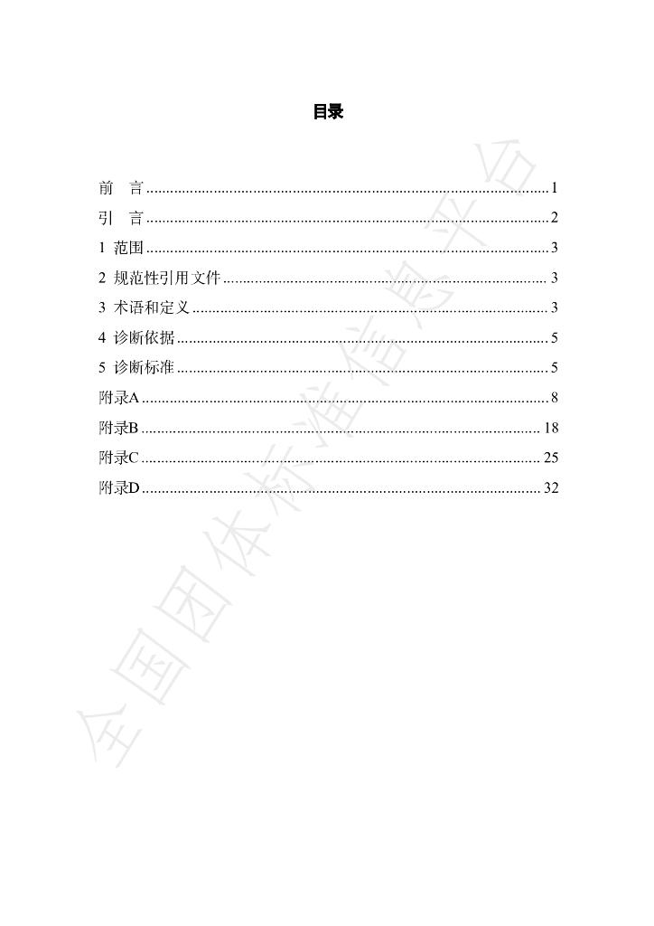 T/SDACM 001-2023 标准预览