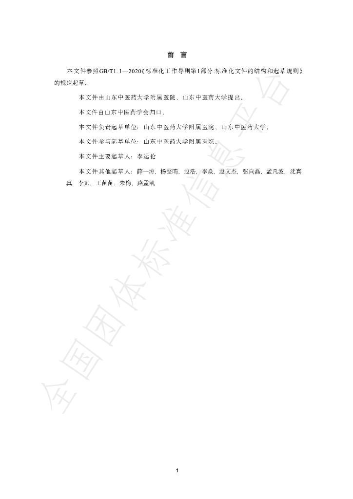 T/SDACM 001-2023 标准预览