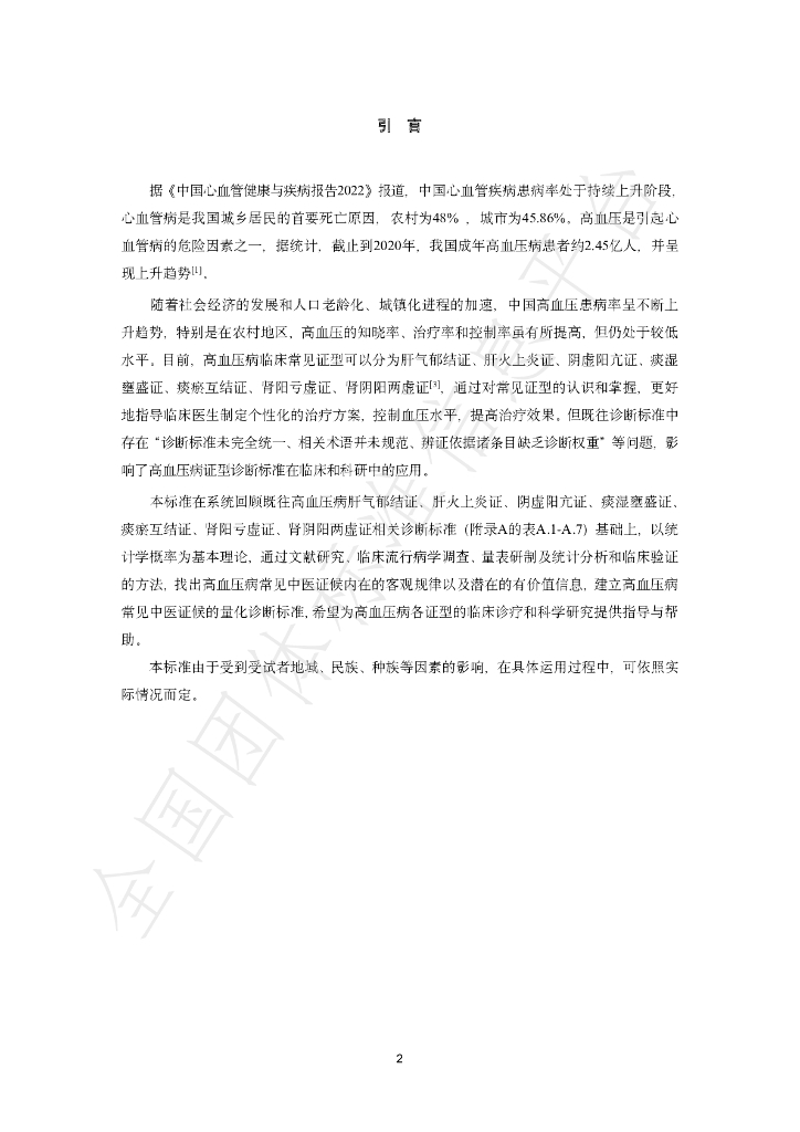 T/SDACM 001-2023 标准预览