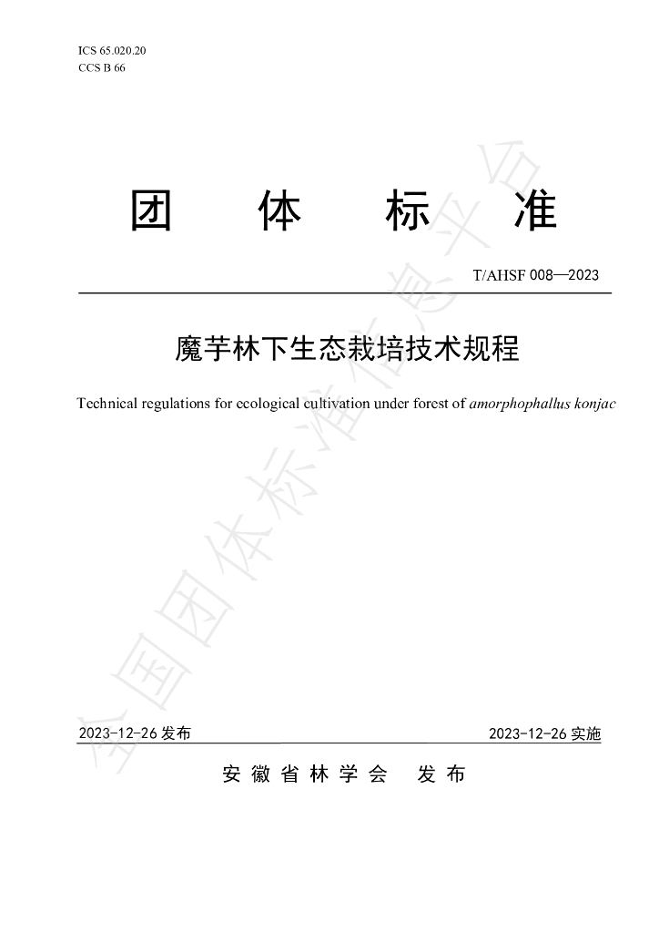 T/AHSF 008-2023 标准预览