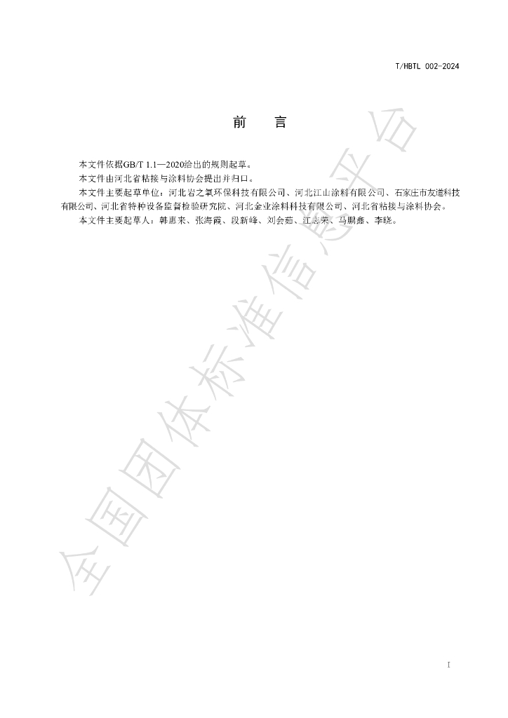T/HBTL 002-2024 标准预览
